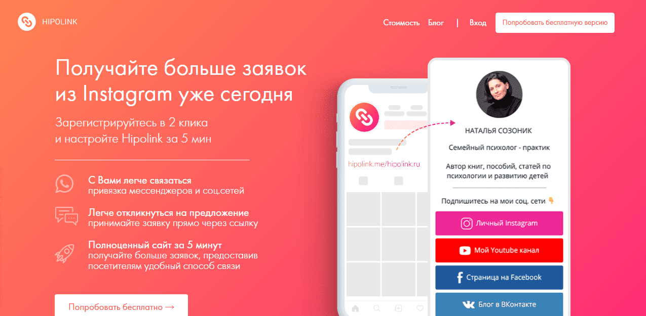 Hipolink. Таплинк. Мультиссылка. Таплинк мультиссылка. Мультиссылка для Инстаграм.