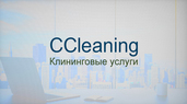 ССleaning.od.ua