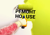 Remont_ho_use