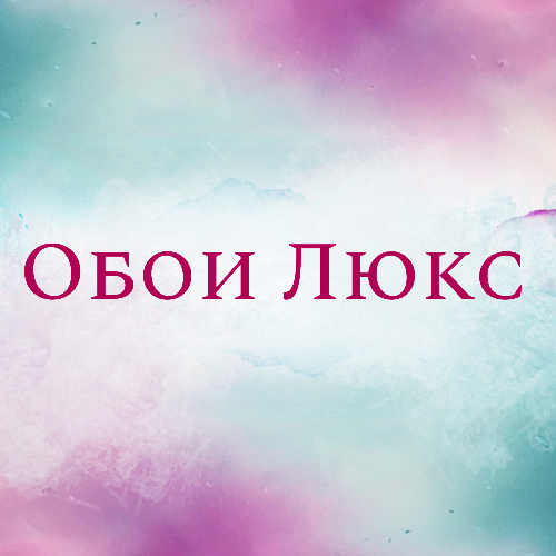 Магазин обоев "Обои Люкс"