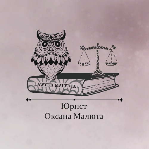 Малюта Оксана Сергеевна