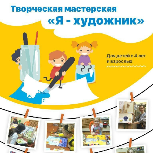 Студия "Я - художник"