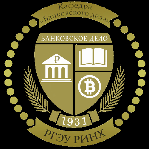 Кафедра банковского дела
