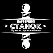 BARBERSHOP  ★ СТАНОК ★