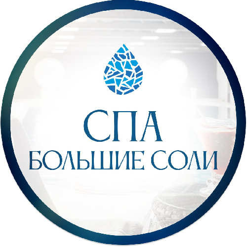 СПА "Большие Соли" 