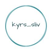 Слив Курсов