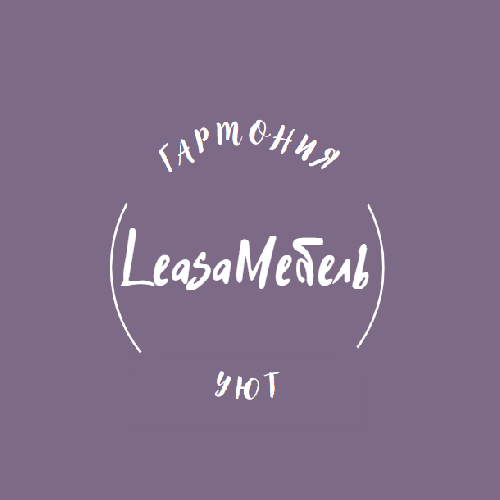 LeasaМебель