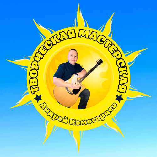 ТВОРЧЕСКАЯ МАСТЕРСКАЯ