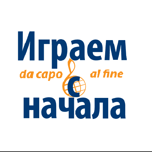 Издание "Играем с начала"