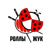 Роллы ЖУК