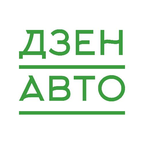 Мастерская ДЗЕН-АВТО в Подольске