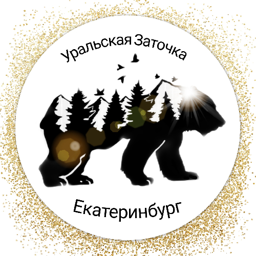 Уральская заточка 