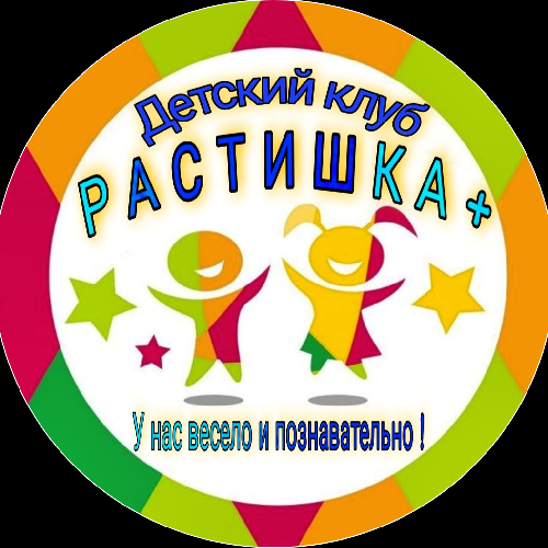 Детский клуб  Растишка 