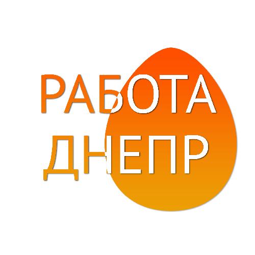 Работа Днепр