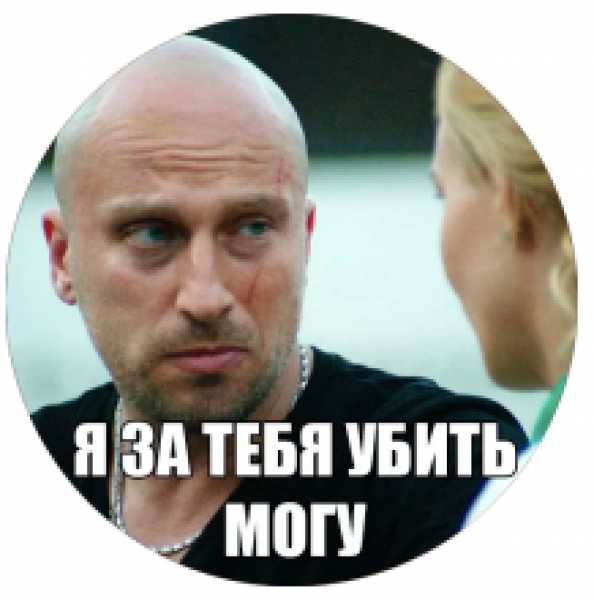 Я круче тебя во всем ведь я. Физрук стикеры телеграмм. Мем. Улыбнись тебя любят. Я круче тебя во всем ведь я.